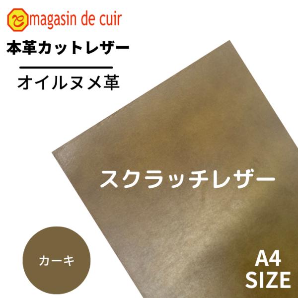 【商品詳細】サイズ  :  Ａ4 (29.7cm ×　21.0cm)厚さ  :  (約) 1.6mm〜2.0mm表面仕上げ  :  スムースなめし方法  :  植物性タンニンなめし　(ベジタブル)ツヤ感  :  無☆☆★☆☆有硬さ  :  ...