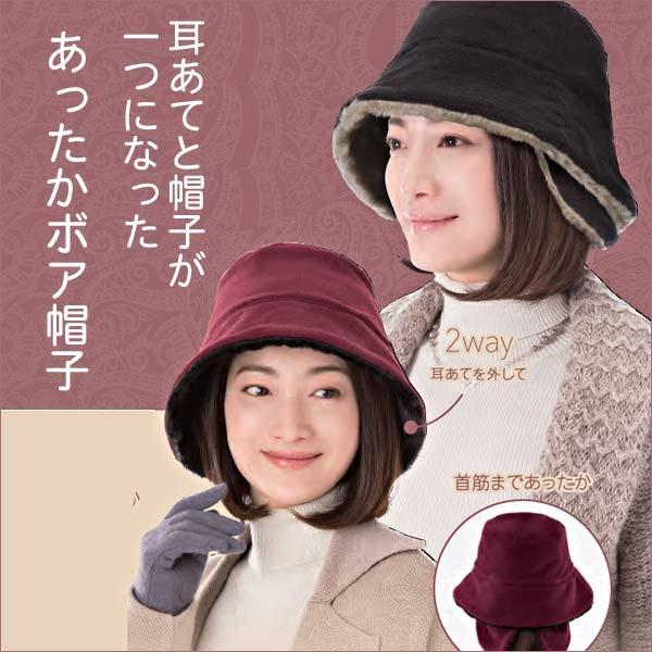 耳まであったかボア帽子 帽子 ハット レディース おしゃれ デザイン キュート 人気 女優 芸能人 寒さ対策