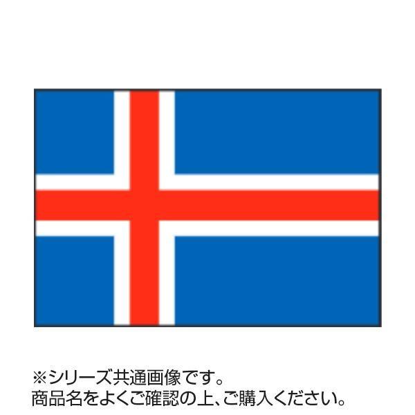 送料無料 世界の国旗 万国旗 アイスランド 永遠の定番 90 135cm