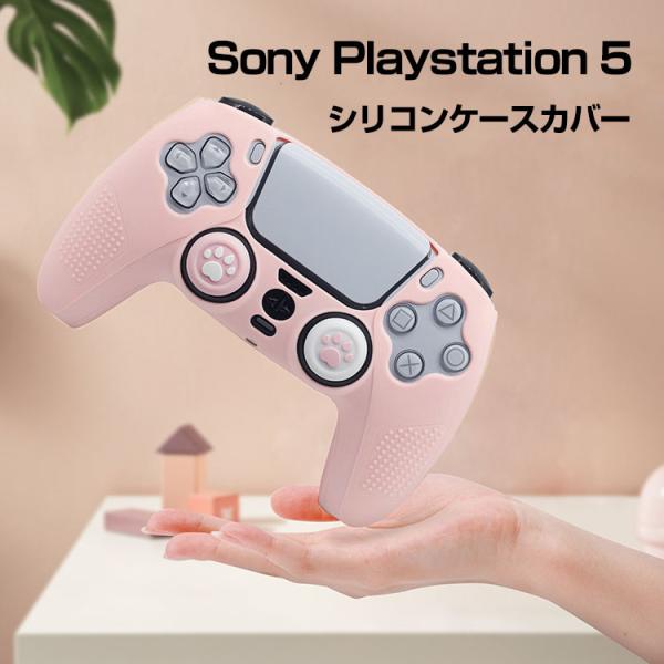 ソニー SonyPlayStation 5 プレイステーション5 PS5コントローラーカバー ケース シリコン素材 スティックキャップ コントローラーに対応保護ケース