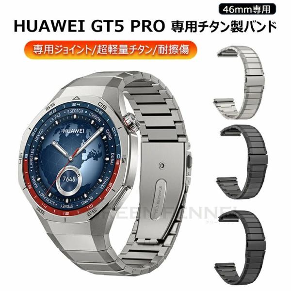 対応機種                                                                      HUAWEI WATCH GT5 Pro 46MM                     ...