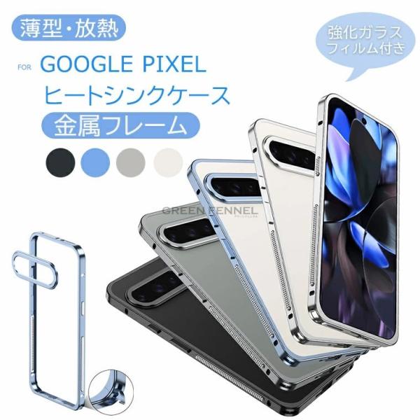 Google pixel 10a ケース googleピクセル10a スマホカバー Google Pixel 10 Pixel 10 Pro Pixel 10 Pro XL ケース ピクセル10/10 Pro アルミバンパー ピクセル10