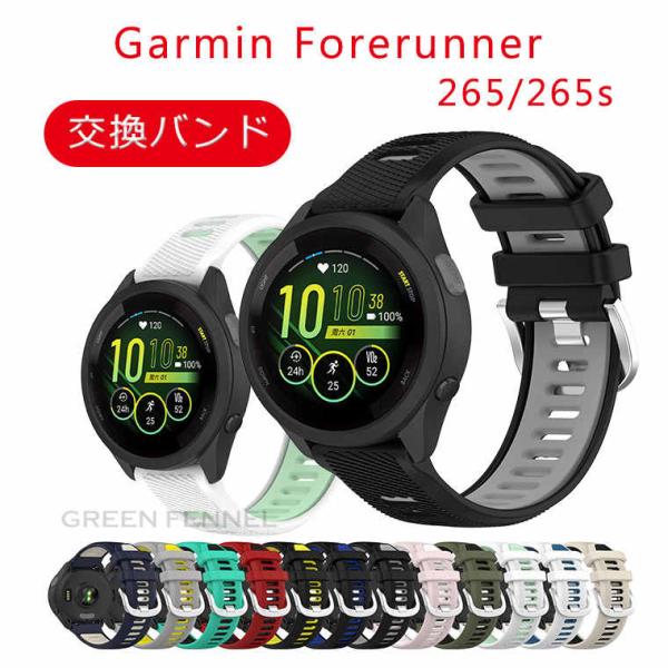 対応機種/サイズ                  22mm対応機種：  Garmin Forerunner265  Garmin Forerunner265 music  Garmin forerunner255  Garmin Fore...