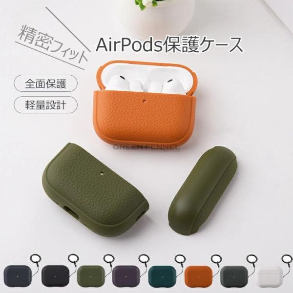 Airpods pro 3 ケース Airpods 4保護カバー AirPods イヤホンケース AirPods Pro / Pro2 / Pro3 / 3 / 4 対応 カラビナ付き AirPods シリーズ対応 TPUケース 持