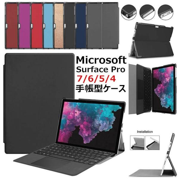 Microsoft SURFACE pro7 ケース付き Surface Pro 7 ケース 耐衝撃 ペンホルダー 全面保護ケース