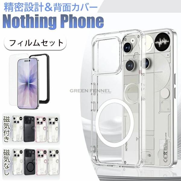 nothing Phone 3A カバー Nothing Phone (3) クリアケース Phone 3A ケース 透明 シンプル ナッシング フォン3a 透明 背面カバー CASE 磁気吸着 TPU+PC素材 耐衝