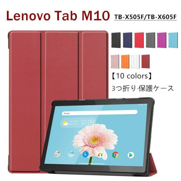 一部在庫あり Lenovo Tab M10 ケース TB-X605F TB-X505F 保護カバー マグネット開閉式 スタンド機能 3つ折り ZA480021JP ZA490013JP ZA4G0071JP ZA4H0052JP LAVI