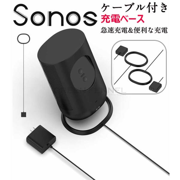 Sonos Move 充電ベースアダプター ケーブル付き Sonos Move 充電ベース Sonos Move Charging Base 交換用 Sonos ソノス Move ムーブ Charging Base 充電 ベース