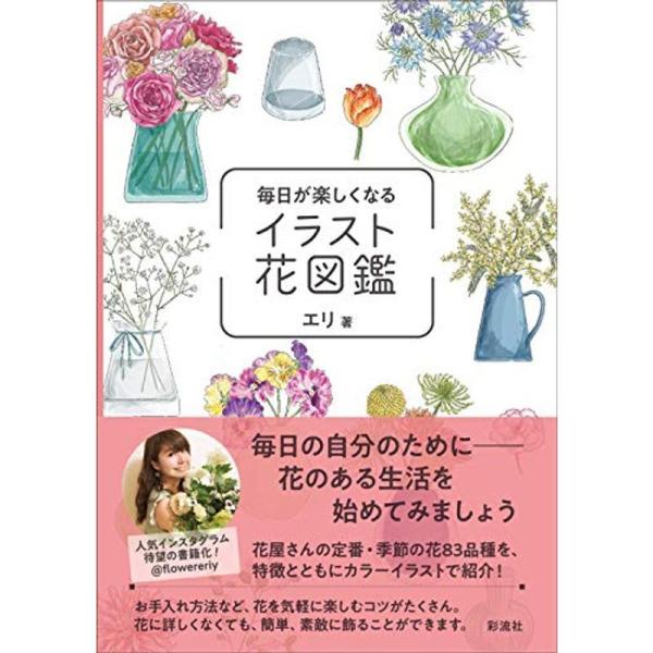 毎日が楽しくなるイラスト花図鑑 004 Magic Magic 通販 Yahoo ショッピング