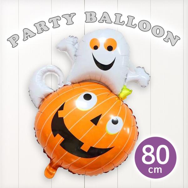 ぺたんこ配送 バルーン 風船 大きい ハロウィン コウモリ 【オバケとかぼちゃ】 飾りつけ フィルムバルーン 黒 オレンジ おばけ オバケ かぼちゃ カボチャ