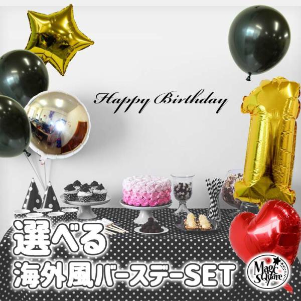 ウォールステッカー はがせる シール 壁紙  誕生日 飾り バースデーフォント&バルーン７個セットSサイズ 飾り付け パーティー ハーフ 1歳 2歳