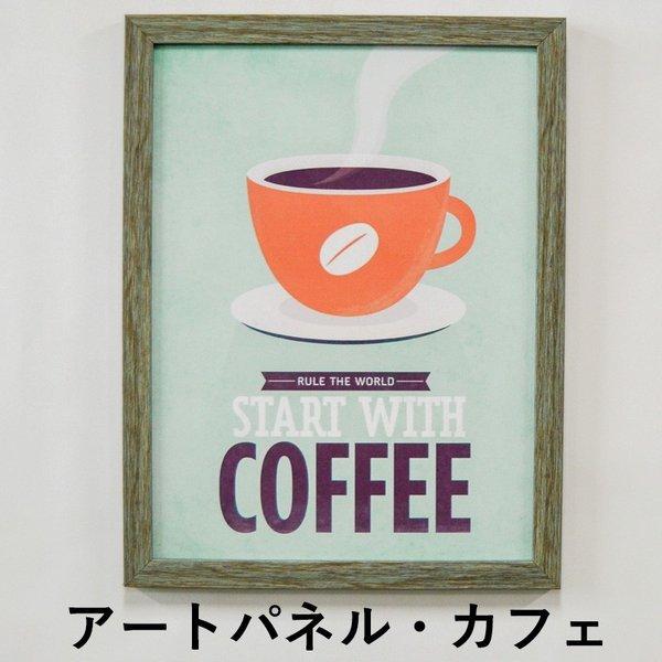 アートパネル カフェ キャンバス 額縁あり コーヒー デザイン イラスト 飾り 雑貨 北欧 アート カフェ風 新生活 Cap0001 ウォールステッカーのスクウェア 通販 Yahoo ショッピング