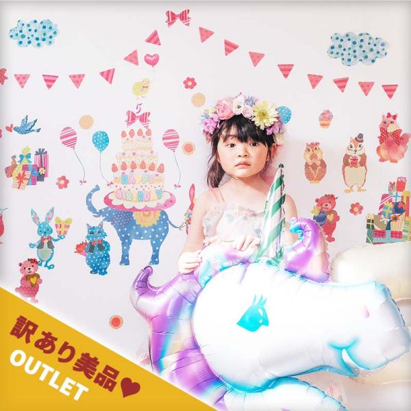 誕生日 飾り付け ウォールステッカー ハーフバースデー プリンセス 男の子 女の子 ゾウさんのケーキパーティー