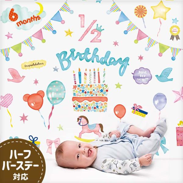 誕生日 ウォールステッカー 子供 ウォールステッカー お誕生日パ-ツ2種類 ケ-キ ガ-ラント 誕生日 バ-ス