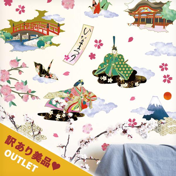 ウォールステッカー【アウトレット/みやびものがたり】■サイズ：30cm×60cmが3枚■素材：ポリ塩化ビニル■貼り付け場所：部屋、窓、浴室、トイレ、冷蔵庫、キッチン、天井、スタジオ、鏡等、平らな場所なら場所を選ばず貼ることができます。■貼る...