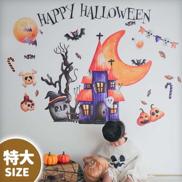 特大サイズ 大きい ウォールステッカー ハロウィン 【特大/テラーキャッスル】 はがせる 壁 シール 飾り おしゃれ Halloween 秋 お城 受注印刷