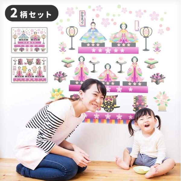 ウォールステッカー はがせる シール 壁紙 おひなさま お雛様 飾り ひな祭り2枚セット W0155 ウォールステッカーのスクウェア 通販 Yahoo ショッピング
