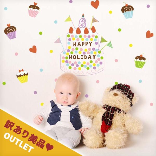 ◆セール◆ お試し ウォールステッカー バースデー 誕生日 【HOLIDAY】 はがせる 壁 シール ステッカー 壁紙 飾りつけ ハーフバースデー 1歳 写真の背景