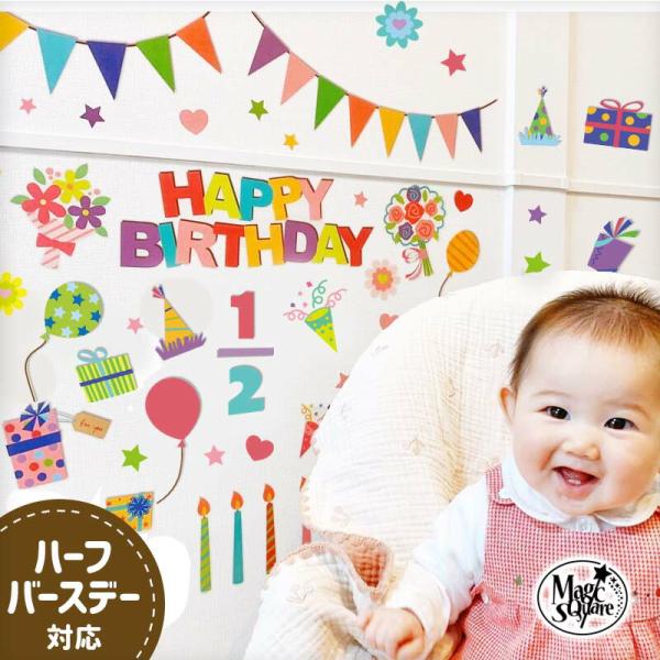 ウォールステッカー カラフルパーティー3枚組 はがせる シール 壁紙  誕生日 飾り付け パーティー バースデー 1歳