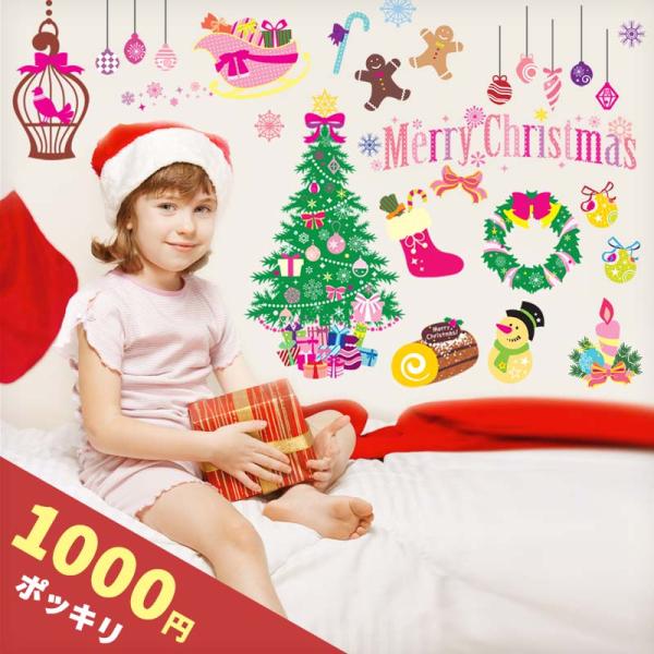 1000円ポッキリ お試し ウォールステッカー クリスマス 【ピンキーナイトクリスマス】 はがせる 壁 シール ステッカー 壁紙 飾り 飾りつけ