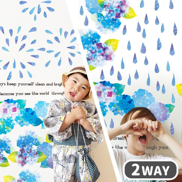 ウォールステッカー 飾り 梅雨 雨 【2WAYハイドレンジア】 花 夏 ラベンダー 壁 シール ステッカー 壁紙 飾りつけ おしゃれ 北欧 あじさい 受注印刷