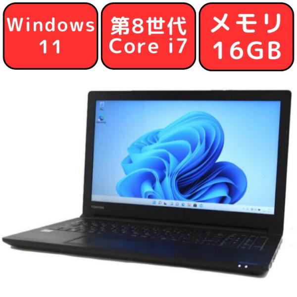 dynabook（ダイナブック） ノートパソコン ノートPC 中古パソコン 15.6