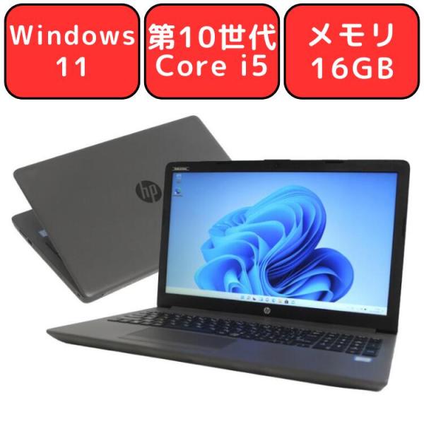 日本HP ノートパソコン ノートPC 中古パソコン HP 15.6インチ 250 G7