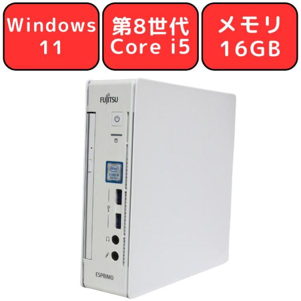 DELL デスクトップ デスクトップPC 中古パソコン 富士通 FUJITSU