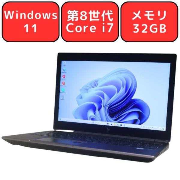 日本HP ノートパソコン ノートPC 中古パソコン 15.6インチ HP ZBook 15