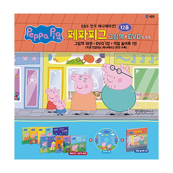 韓国語 幼児向け 本 『ペッパーピグ絵本+ DVD Bセット（絵本10冊