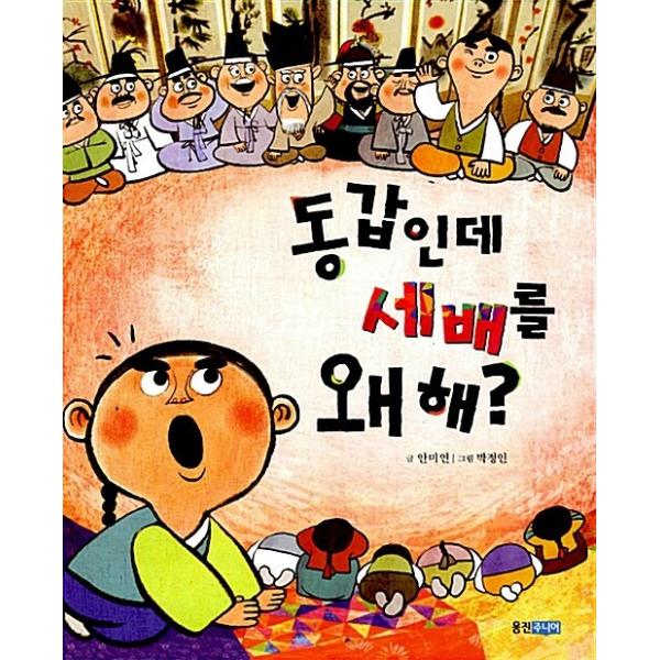 韓国語 幼児向け 本 『同い年なのにトリプルをなぜして？』 韓国本