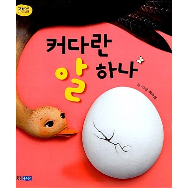 韓国語　幼児向け絵本　自然 韓国語 幼児向け絵本 自然