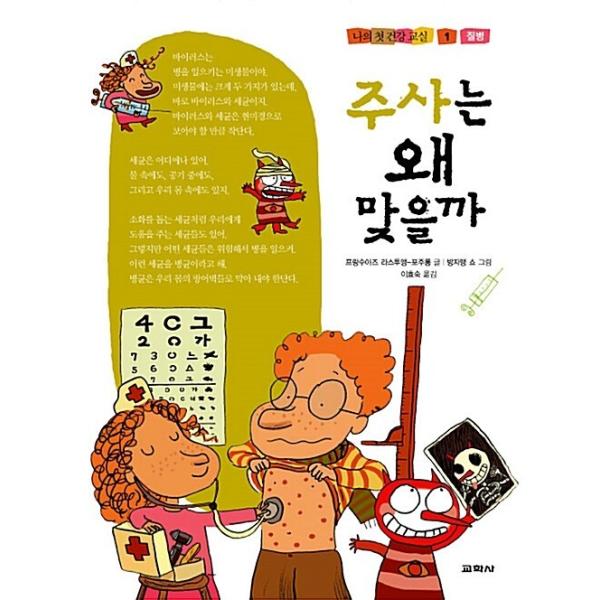 韓国語 幼児向け 本 『なぜいつも注意してくださいだろうか』 韓国本