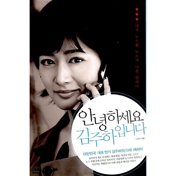 韓国語 本 『こんにちは、キム・ジョーハーリー』 韓国本