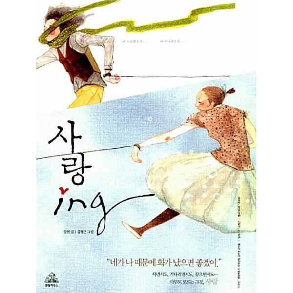 韓国語 本 『恋愛』 韓国本