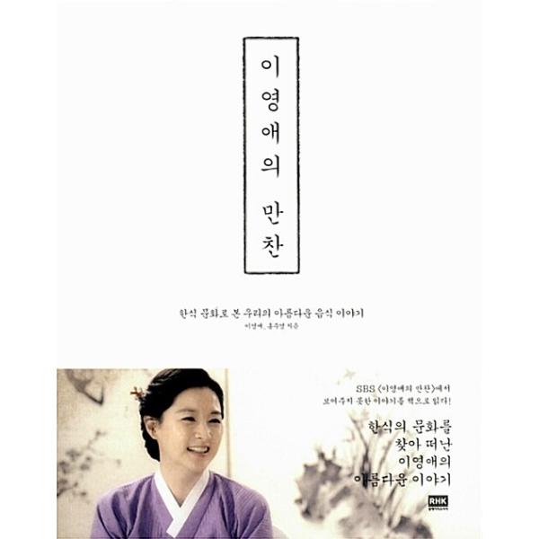 韓国語 本 『イ・ヨンエの晩餐』 韓国本