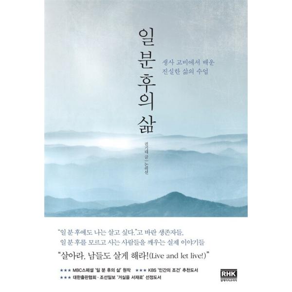 韓国語 本 『1分後の人生』 韓国本