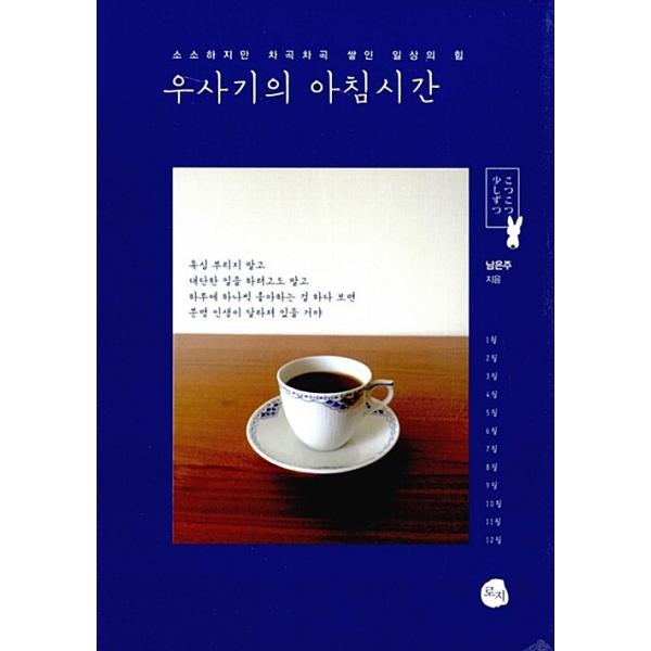 韓国語 本 『wooの朝の時間』 韓国本