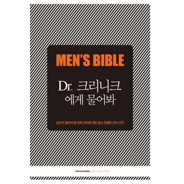 韓国語 本 『Dr.クリニークに質問』 韓国本