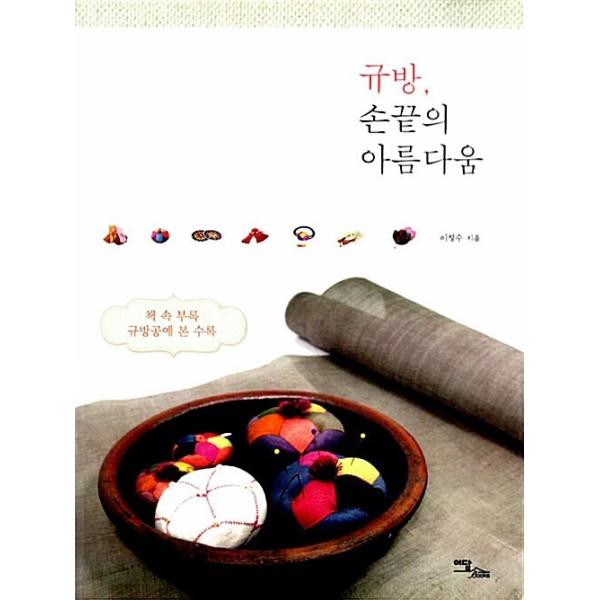 韓国語 本 『閨房、指先の美しさ』 韓国本