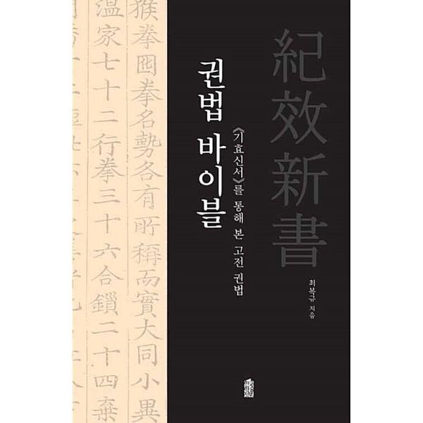 韓国語 本 『拳法バイブル』 韓国本