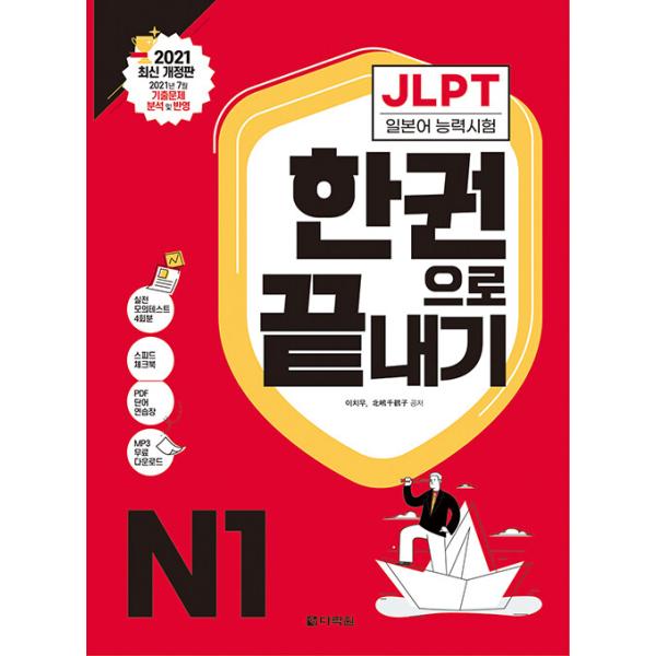 韓国語 本 『JLPT 日本語能力試験 この1冊でマスターする ／ 日本語