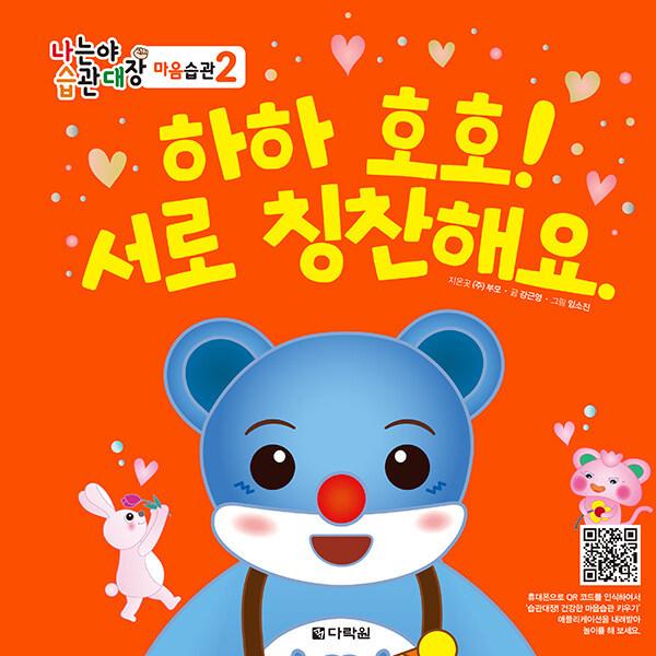 韓国語 幼児向け 本 ハハホホ 互いに賞賛している 韓国本 心のオアシス 通販 Yahoo ショッピング