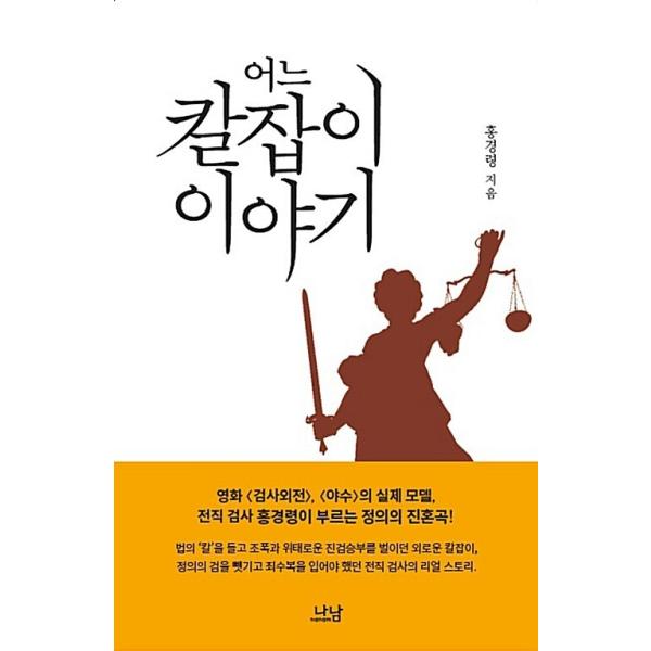 韓国語 本 『どのナイフの物語です』 韓国本