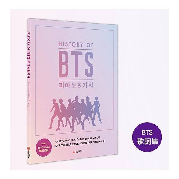 防弾少年団のビッグセラー曲を収録した演奏曲集 History Of Bts ピアノ 歌詞 本 歌詞集 楽譜 Buyee Buyee Japanese Proxy Service Buy From Japan Bot Online