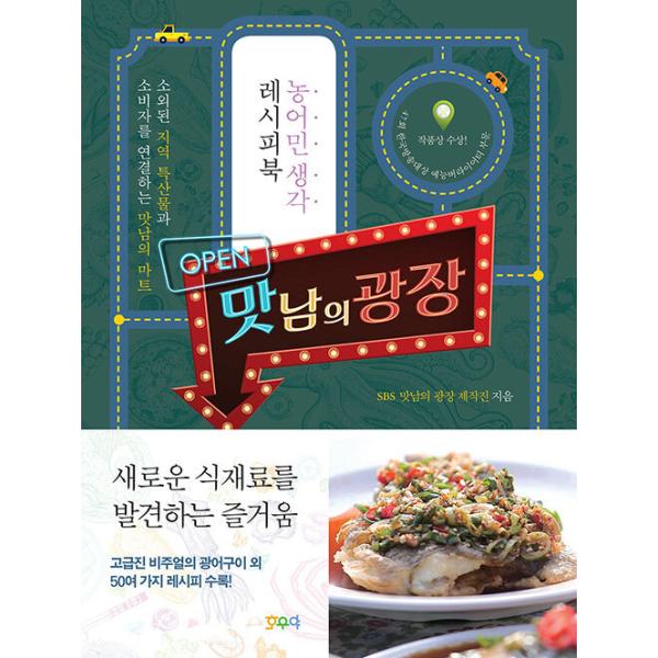 韓国語 本 『味他人広場』 韓国本