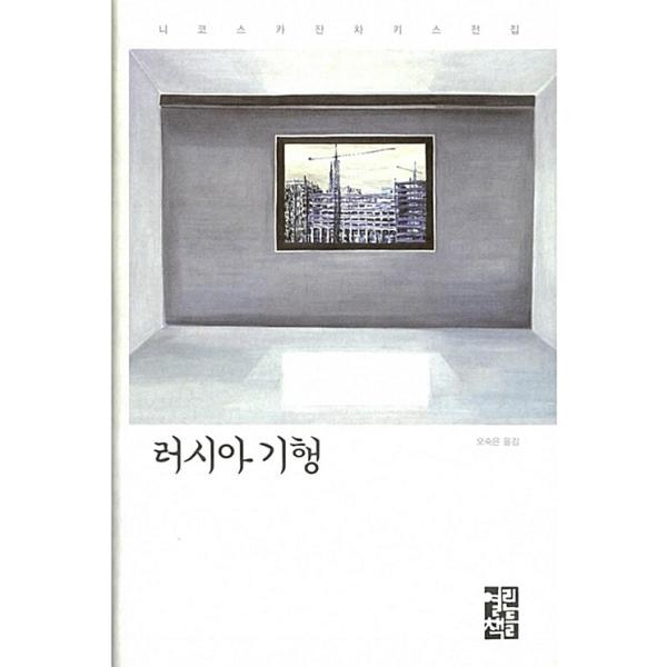 韓国語 本 『ロシアの旅行』 韓国本