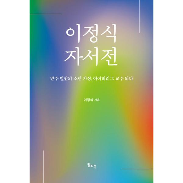 韓国語 本 『感情的な自伝』 韓国本
