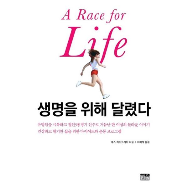 韓国語 本 『命のために走った（洋装）』 韓国本