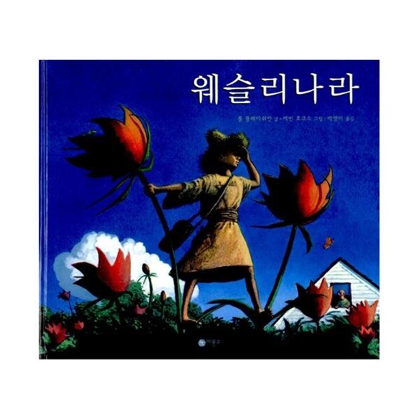 韓国語 幼児向け 本 『ウェズリー国』 韓国本